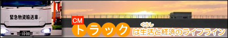 CM�@�g���b�N�͐����ƌo�ς̃��C�t���C��
