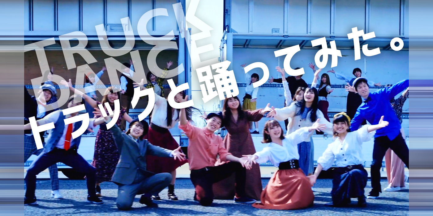 一般社団法人 石川県トラック協会